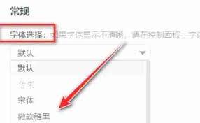 网易云音乐电脑版怎么更改字体