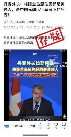 格陵兰岛原住民是元朝远征军后裔？无依据