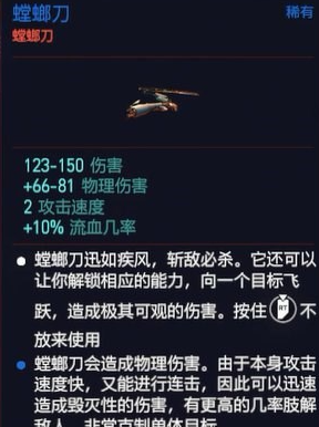 赛博朋克2077螳螂刀二段跳获得方法介绍