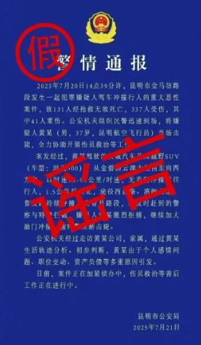 3起发布虚假警情通报案件被查处