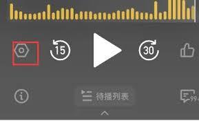 小宇宙app如何设置倍速播放