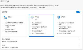 Edge浏览器怎样开启跟踪防护