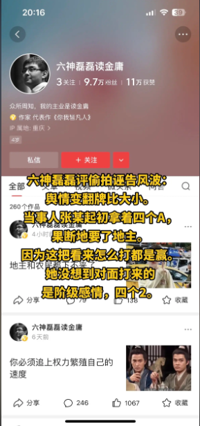 六神磊磊评偷拍风波：舆情变翻牌比大小，输赢取决于你出手的牌是什么位格
