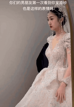女子穿婚纱男友表情亮了：这是我能配的上的公主吗？我是流浪汉吗？