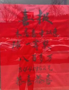 工作人员手误输错号码彩民中大奖 戏剧化逆转夺844万