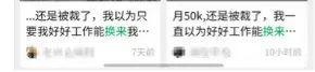 有博主訴苦“被大廠裁員”實為引流賣課