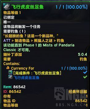 魔兽世界熊猫人之谜垂钓客声望怎么冲