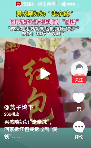 男孩拆紅包哭訴收到假錢 竟是老姨奶奶包的新年"福利"