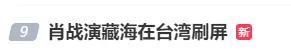 肖戰(zhàn)主演的《藏海傳》在臺灣被刷屏 兩岸文化共鳴引發(fā)熱議
