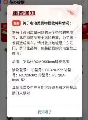 順豐不再攬收羅馬仕充電寶