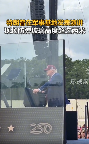 特朗普演讲现场防弹玻璃高度超两米