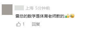 雷军“60+60=120”言论引争议