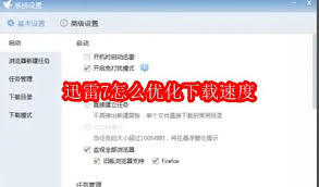 迅雷7如何设置限速