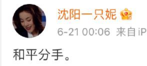 呜呜姐发文宣布与孙一宁分手 网友质疑为假CP