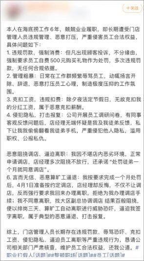 海底捞,道歉 承诺赔偿并排查问题