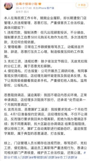 海底捞已通知一千多家门店内部排查 严查违规管理