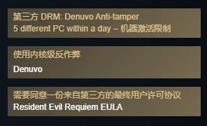 有D加密！《生化危机9：安魂曲》标准版348元 推荐配置RTX 2060 SUPER