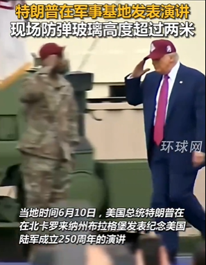 特朗普演講現(xiàn)場防彈玻璃高度超兩米 并對洛杉磯的騷亂進(jìn)行回應(yīng)