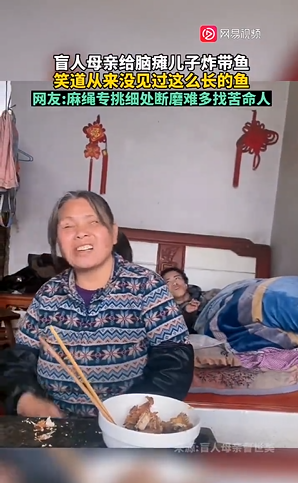 盲人母亲给脑瘫儿子炸鱼 爱不需要眼睛去传达