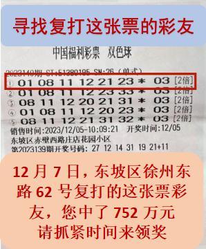 彩民中752万近半月仍未兑奖，弃奖的奖金去哪里了？