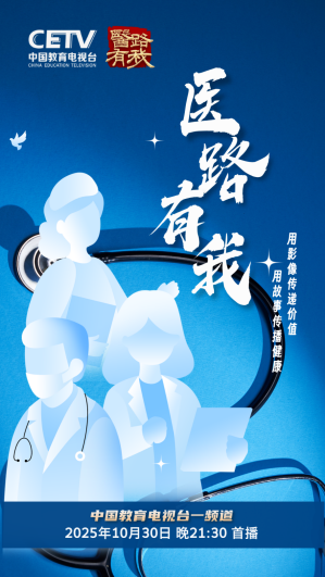 《医路有我》即将播出：聚焦阿尔茨海默病，做记忆的守护者