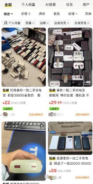 上萬銷量的18元充電寶自稱可上飛機(jī)