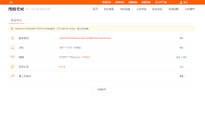 前程无忧如何解绑邮箱