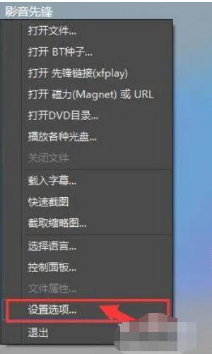 影音先锋怎么设置皮肤