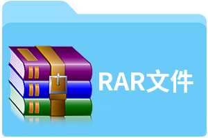 RAR是什么格式