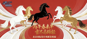 丙午春来早，雪尽马蹄轻。
