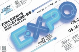 北京设计与艺术博览会·春季
