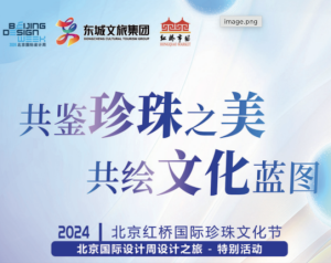 北京红桥国际珍珠文化节