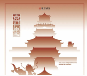 歌华设计重磅呈献！《京师万象图》数字藏品 11・11 京东压轴首发，一键穿越北京中轴 700 年