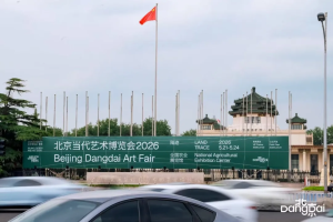 2026北京国际设计周盛大启幕 “熠启万象”闪耀创新之光