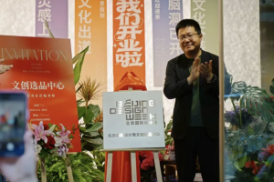 创意赋能城市，设计链接未来｜北京国际设计周文创选品定制中心正式启幕