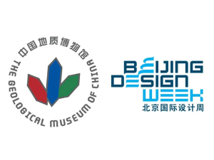 喜报｜北京国际设计周携手中国地质博物馆，共启文博文创新征程