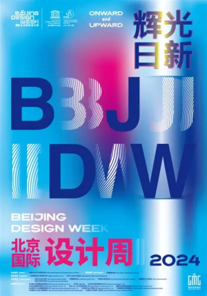 2024 年设计周