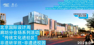 非遗传承;第四届国际肉饼争霸赛暨2025世界风味名厨邀请赛;“百强文旅企业廊坊行”系列活动