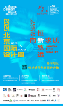 孙河52号创意园分会场：向新求质，恒新致远
