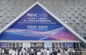迭代提速、落地深耕!2026世界人工智能大会窥见中国AI新势能
