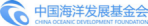 中国海洋发展基金会