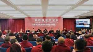 从皇家寺院看佛教中国化：第四届黄寺论坛在京举行
