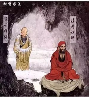 断臂求法