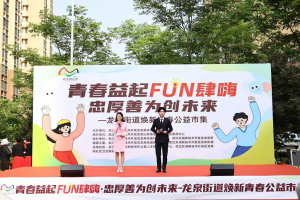 “青春益起FUN肆嗨”！武汉青春公益市集引千余人共赴春日之约