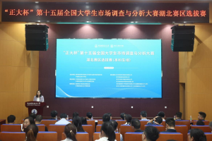 荆州学院在“正大杯”第十五届全国大学生市场调查与分析大赛湖北赛区选拔赛（本科生组）中获奖多项