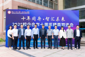 湖北工业大学工程技术学院与华晟经世联合举办“十年同舟·智汇未来”校企合作十周年精英双选会