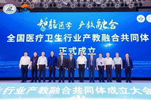 院士赋能·智能医学·产教融合——由三峡职院牵头发起的全国医疗卫生行业产教融合共同体正式成立并开展学术交流