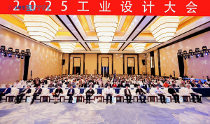 新国际化：设计生产力的全球重塑——湖北美术学院与国内多所高校联合主办2025工业设计大会