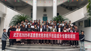 2025年武汉市高素质农民农机手技能提升专题培训班在湖北开放大学结业