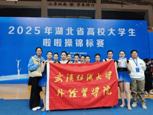 青春律动,双冠绽放——武汉纺织大学外经贸学院在2025年湖北省高校大学生啦啦操锦标赛中勇夺佳绩
